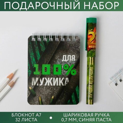 Набор «Для 100% Мужика»блокнот и ручка пластик