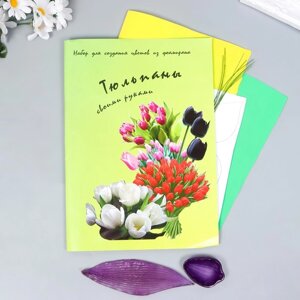 Набор для создания цветов из фоамирана "Тюльпан"желтый/зелен)