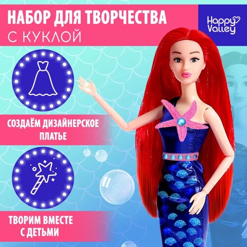 Набор для творчества «Царевна морей Дафна» с куклой