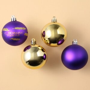Набор ёлочных шаров «С Новым годом!d-6, пластик, 4 шт, фиолетовый и золото