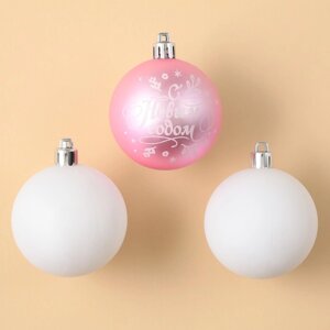 Набор ёлочных шаров «С Новым годом! пластик, d-6, 3 шт, нежно-розовый и белый