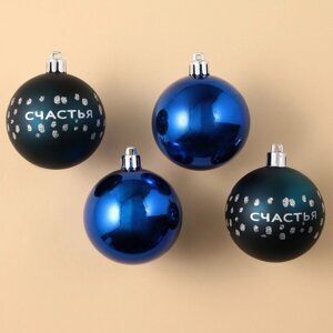 Набор ёлочных шаров «Счастья!d-6, 4 шт, пластик, синий с серебром