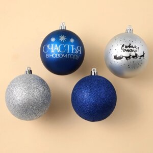 Набор ёлочных шаров «Счастья в Новом году! пластик, d-8, 4 шт, синий и серебро