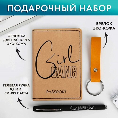 Набор «Girl»обложка для паспорта ПВХ, брелок и ручка пластик