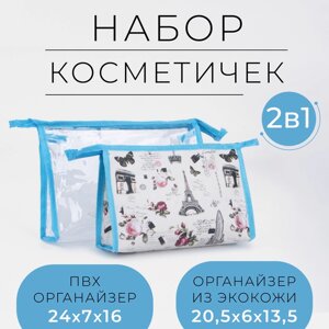 Набор косметичек 2 в 1 на молниях, цвет синий/бежевый