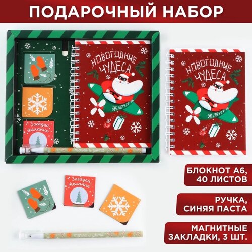 Набор «Новогодние чудеса»блокнот на спирали А6, 40 листов, магнитные закладки 3 шт и ручка пластик