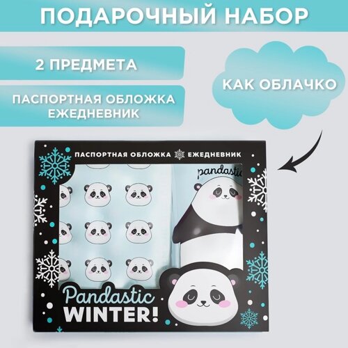 Набор Pandastic winter! паспортная обложка-облачко и ежедневник-облачко