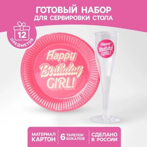Набор посуды "Happy Birthday, girl", стаканы 6 шт., тарелки 6 шт.
