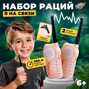 Набор раций «Я на связи», работает от батареек