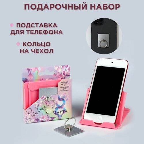 Набор «Расцветаю»подставка для телефона и кольцо на чехол