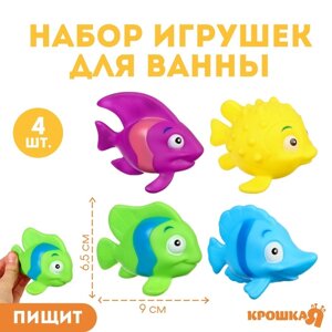Набор резиновых игрушек для ванны «Морские рыбки №2», с пищалкой, 4 шт, Крошка Я