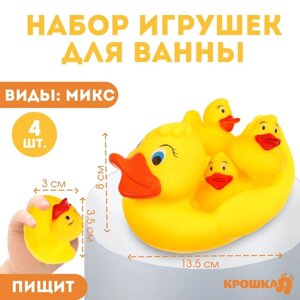 Набор резиновых игрушек для ванны «Мыльница: Утки», 13,5 см, с пищалкой, 4 шт, виды МИКС, Крошка Я