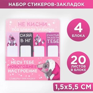 Набор стикеров-закладок, 4 шт, 20 л «Сельдь»