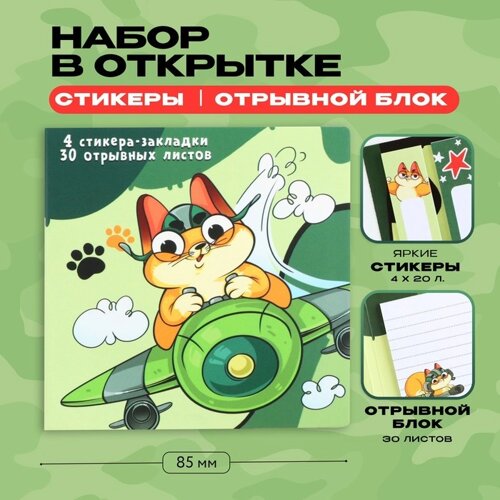 Набор в открытке «Пушистый р-р-рыцарь», стикеры 4х20 л, отрывной блок 30 л