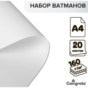 Набор ватманов чертёжных А4, 160 г/м²20 листов