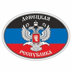 Наклейка "Флаг ДНР", 14 х 10 см