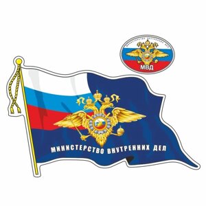 Наклейка "Флаг МВД", с кисточкой, 500 х 350 мм