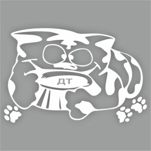 Наклейка ГСМ "Дизель", Кот с миской, плоттер, белая, 200 х 300 мм
