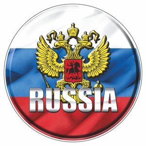 Наклейка на авто круг "RUSSIA (герб)100*100 мм