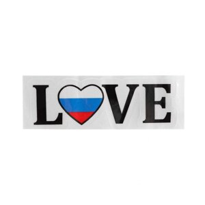 Наклейка на авто "Я люблю Россию", 134,5 см