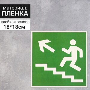 Наклейка «Направление к эвакуационному выходу по лестнице вверх», 1818 см, цвет зелёный