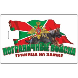 Наклейка "Погран. войска" на пропуск, банковскую карту, 85 х 54 мм