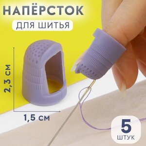 Напёрстки для длинных ногтей, 2,3 1,5 см, 5 шт, цвет МИКС