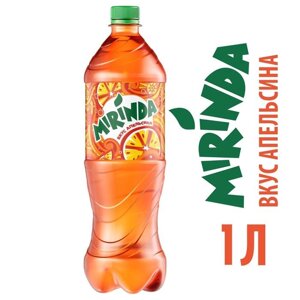 Напиток сильногазированный Mirinda Апельсин, 1 л
