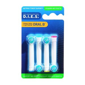 Насадки D. I. E. S для электрической зубной щетки, 4 шт.