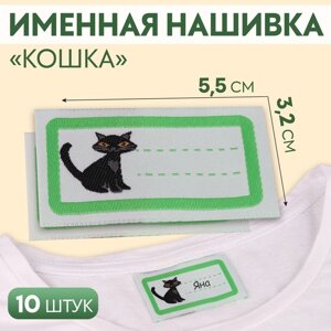 Нашивка «Кошка», 5,5 3,2 см, 10 шт, цвет зелёный