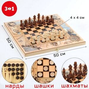 Настольная игра 3 в 1 "Морские"шахматы 32 шт, шашки 30 шт, нарды, 50 х 50 см