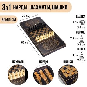 Настольная игра 3 в 1 "Золотой орнамент"нарды, шахматы, шашки (доска 60х60 см)