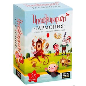 Настольная игра «Имаджинариум» набор доп. карточек «Гармония»