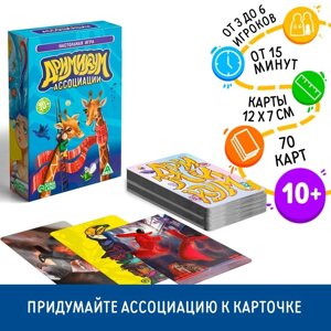 Настольная игра на асоциации и воображение «Дримикум. Ассоциации», 70 карт, 10+