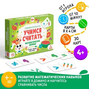 Настольная игра «Учимся считать, Математические домино. Больше, меньше или равно», 30 карт