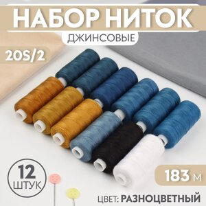 Нитки джинсовые 20S/2, 183 м,2, 12 шт, цвет разноцветный