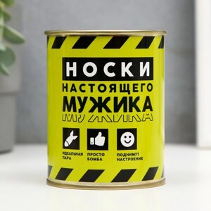 Носки в банке "Носки настоящего мужика"внутри носки мужские, цвет чёрный)