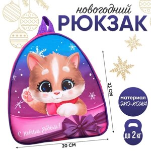 Новогодний детский рюкзак «С Новым годом! котик