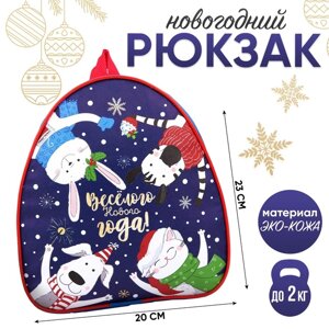Новогодний детский рюкзак «Весёлого Нового года!