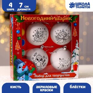 Новогодний набор для творчества. Ёлочные шары под раскраску «Новый год! Подарок для тебя», 4 шт, d = 7 см