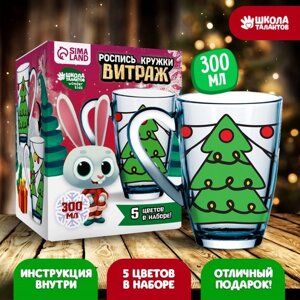 Новогодний набор для творчества. Кружка под раскраску витражными красками «Новый год! Новогодние ёлочки»