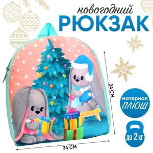 Новогодний плюшевый детский рюкзак «Зайчики Li и Lu у елки», 2624 см, на новый год