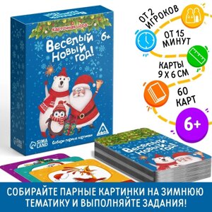 Новогодняя настольная игра «Мемо. Весёлый Новый год!60 карт, 6+