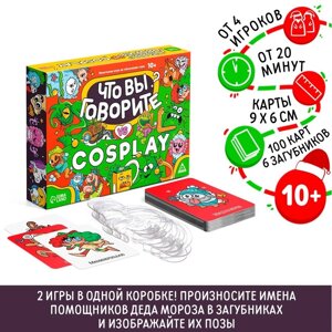 Новогодняя настольная игра «Новый год: Что вы говорите VS Cosplay», 100 карт, 6 загубников, 10+