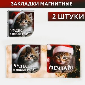 Новый год. Закладки для книг магнитные 2 шт на подложке «Чудес в новом году!
