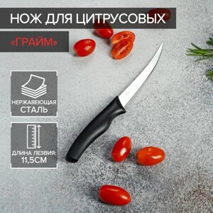 Нож кухонный для цитрусовых Доляна «Грайм», лезвие 11,5 см, цвет чёрный