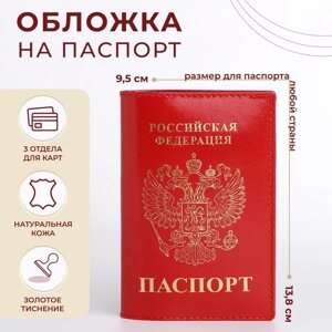 Обложка для паспорта, цвет алый