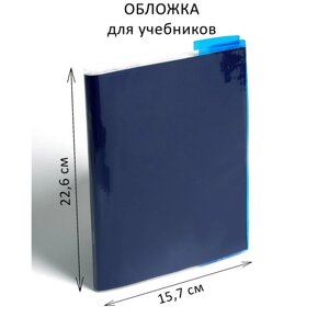 Обложка ПВХ 226 х 314 мм, 100 мкм, для учебников старших классов, цветной клапан, МИКС