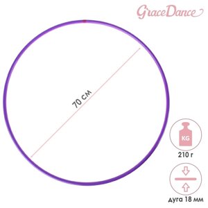 Обруч профессиональный для художественной гимнастики Grace Dance, d=70 см, цвет фиолетовый