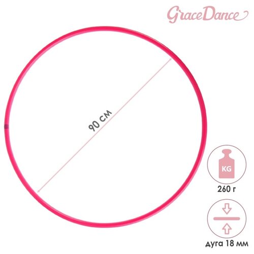 Обруч профессиональный для художественной гимнастики Grace Dance, d=90 см, цвет малиновый